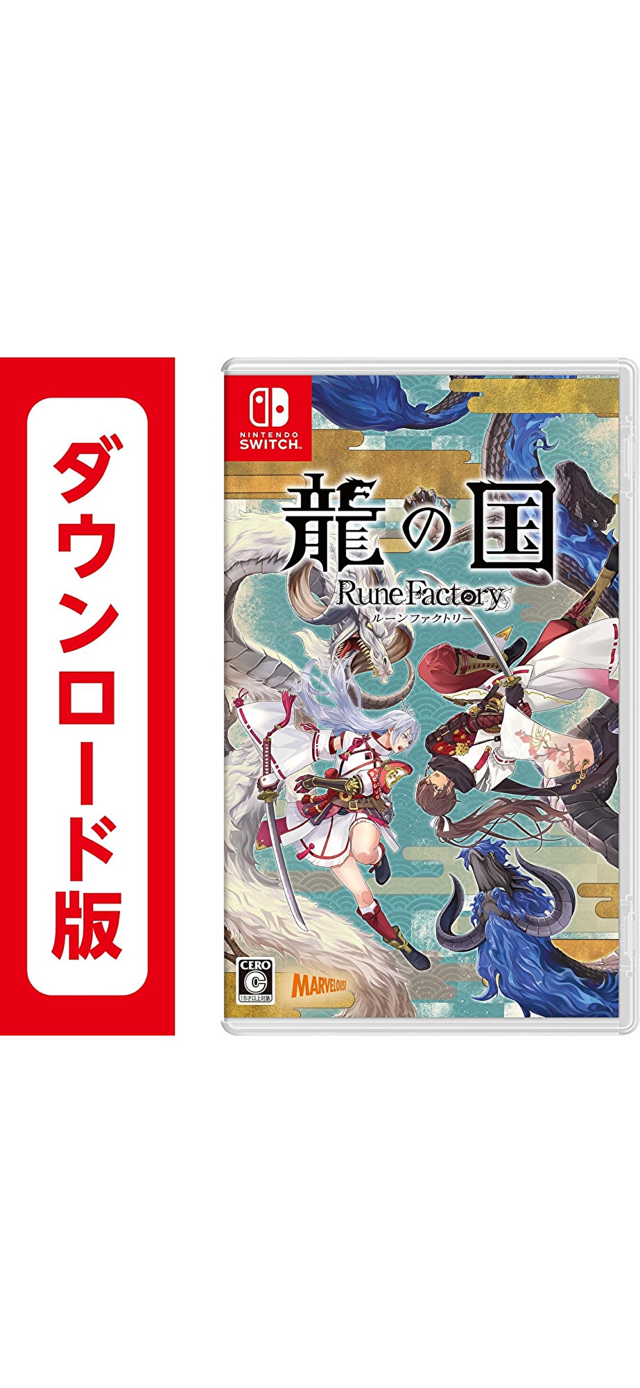 コード配信　Switch 龍の国 ルーンファクトリーオンラインコード版　クーポン　ポイント購入可
