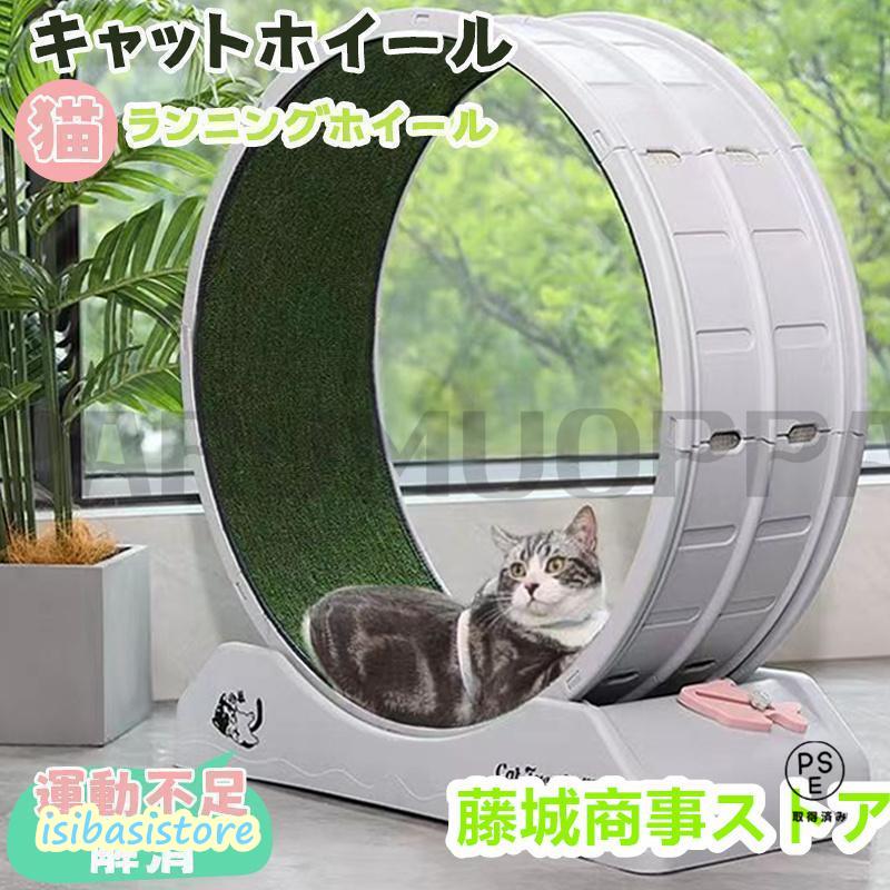 キャットホイール 猫 回し車 ロック装置内蔵 静音低ノイズ 猫専用ルームランナー 猫 ランニングホイール キャットウォーク 運動不足解消 ストレス解消 キャット