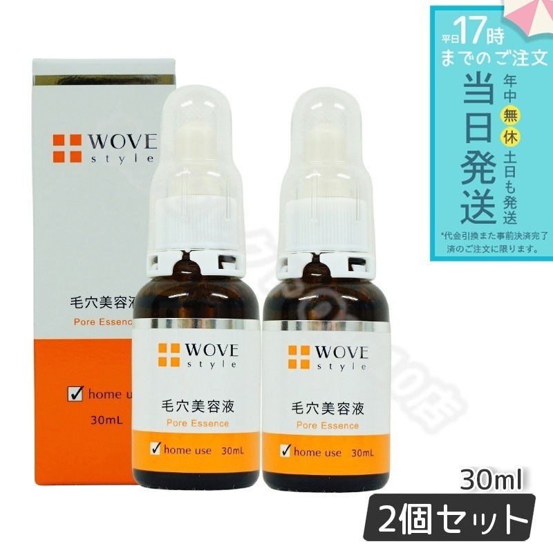 【2個セット】 ウォブスタイル P.C. エッセンスH 30mL 毛穴美容液 WOVE style