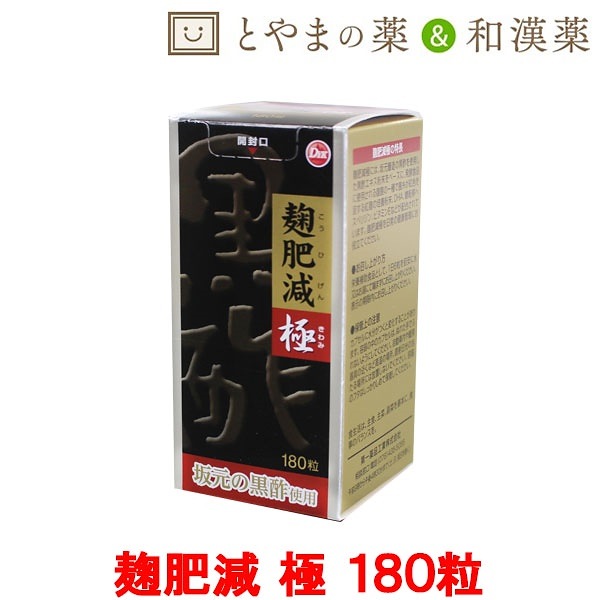 送料無料 第一薬品工業 麹肥減 極 180粒 坂元 黒酢 紅麹 DHA サプリ サプリメント 麹