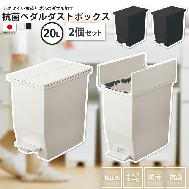 ゴミ箱 20リットル 2個セット おしゃれ ごみ箱 ダストボックス SOLOW ペダルオープン