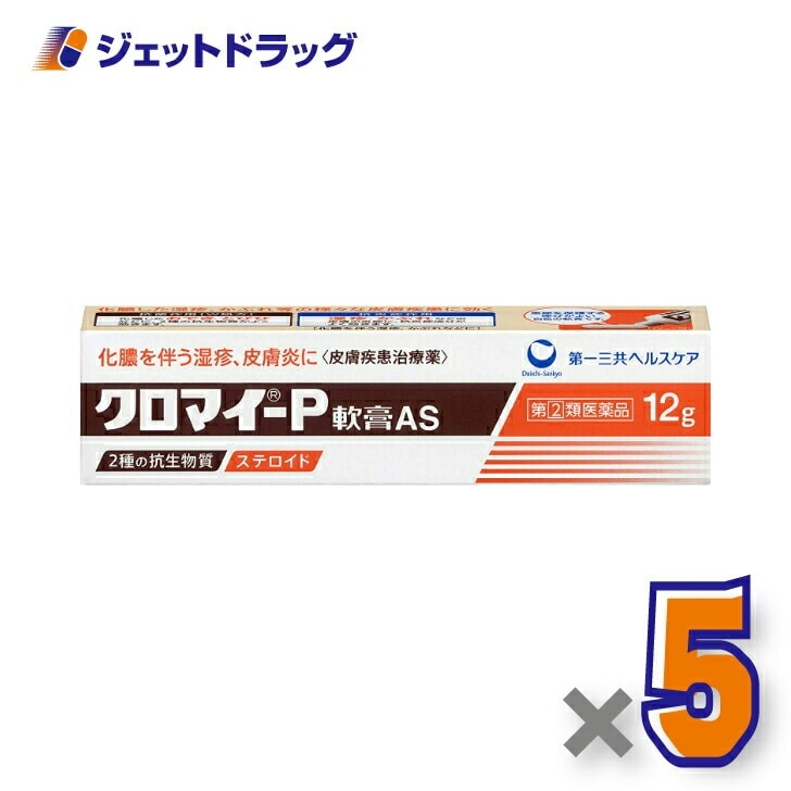 【指定第2類医薬品】クロマイーP軟膏 12g ×5個