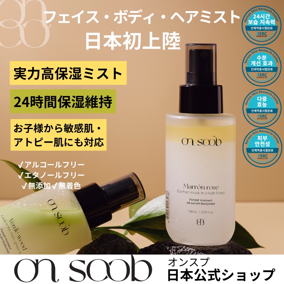 on soob(オンスプ) ボディミスト ヴェルデウッドマロンローズの香り 100ml セット