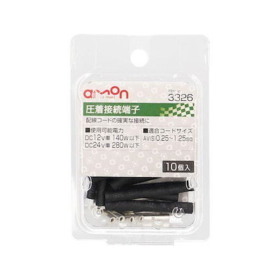 他サイト： エーモン工業 3326 圧着接続端子の商品画像