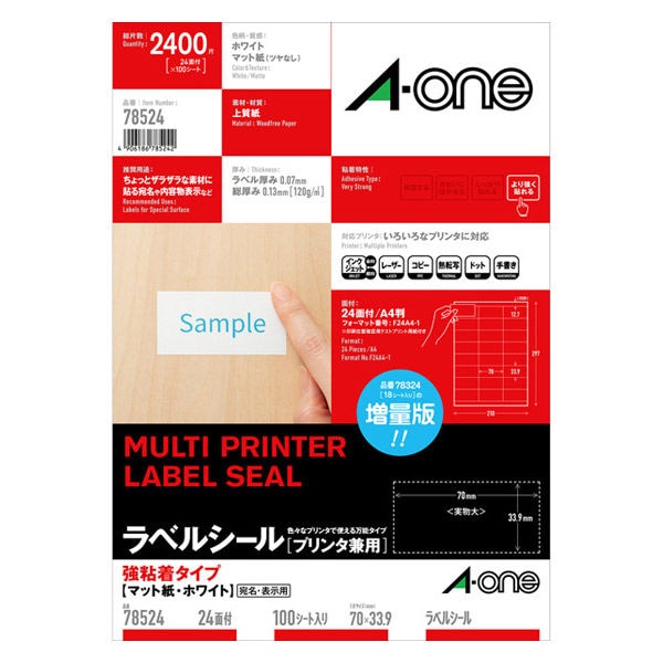 （まとめ買い）ラベルシール プリンタ兼用 強粘着タイプ A4判 24面 上下余白付 100シート 78524 [x3]