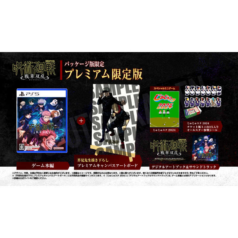 バンダイナムコエンターテインメント　BANDAI　NAMCO　Entertainment　PS5ゲームソフト 呪術廻戦 戦華双乱 プレミアム限定版　ELJS-20056