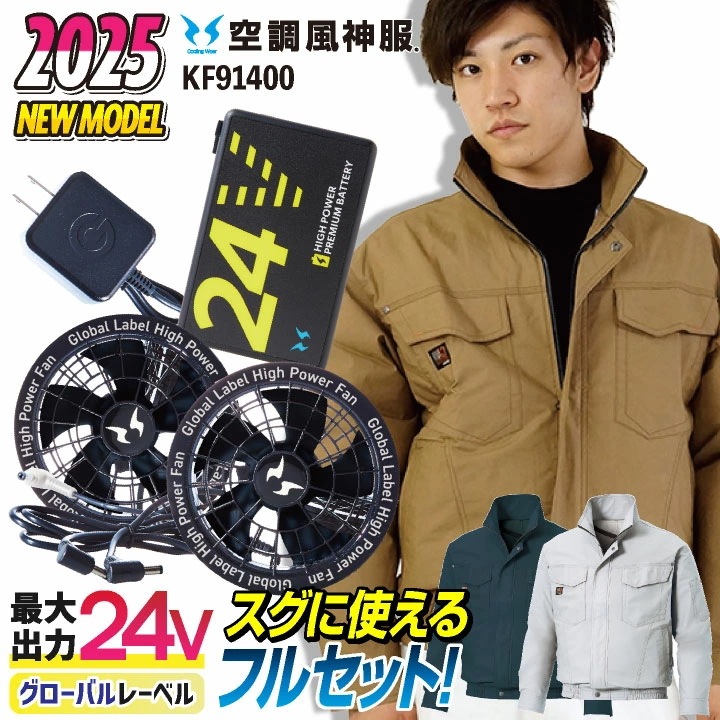 サンエス 綿100％ 長袖 空調作業服 フルセット 24V グローバルレーベル ファン付き作業着 フラットファン バッテリー メンズ レディース 春夏 /ss-ku91400-lx