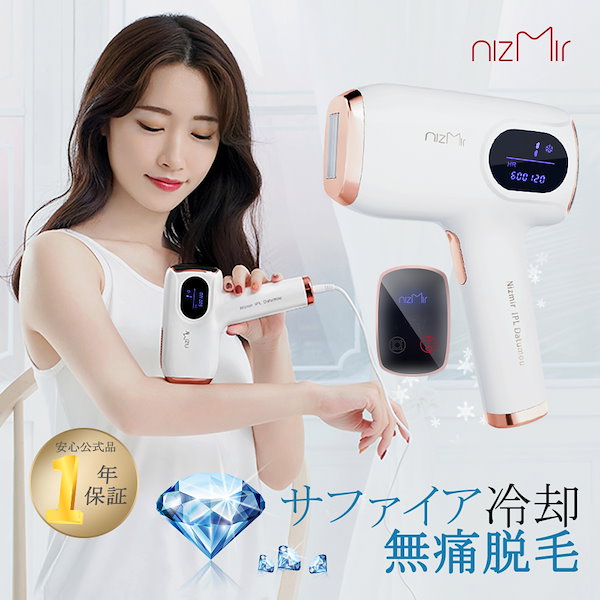 Qoo10] NiZmir 脱毛器 冷感脱毛器 サファイア採用 1台