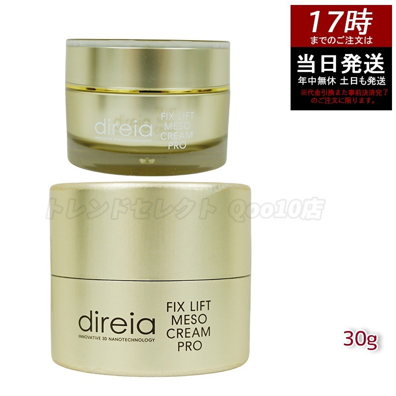 ディレイア メソクリーム 30g フォスファチジルコリン配合の高浸透 リフトアップクリーム スキンケア　保湿　ハリケア　エイジングケア　美容クリーム　肌ケア　うるおい補給　乾燥対策
