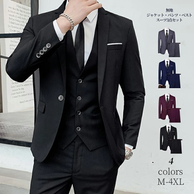 [高品質]スーツ 3点セット メンズ おしゃれ ビジネススーツ カジュアルスーツ 3ピーススーツ フォーマルスーツ スーツセットアップ 洗える スリム リクルート 通勤 2025 新作
