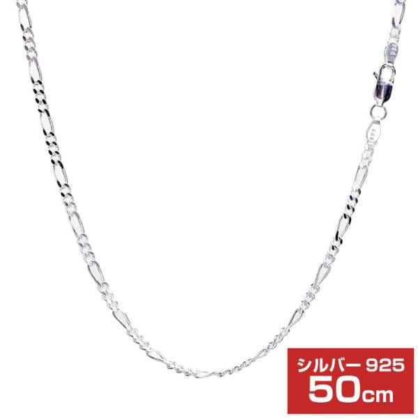 シルバーチェーン フィガロ 2面カット 幅 2.8mm 長さ 50cm メンズ レディース sfg80-50 誕生日 プレゼント