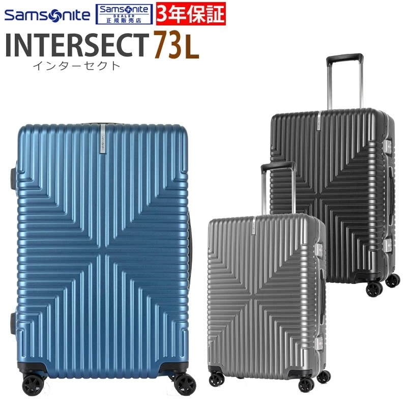 サムソナイト Samsonite スーツケース 【Intersect Spinner 68】-インターセクト- 68cm 73L ダブルホイール フレーム 海外旅行 修学旅