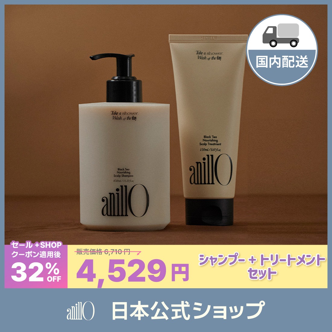 【ANILLO日本公式】 BLACK TEA ヘアケアSETシャンプー＋トリートメント紅茶の恵みで上品なツヤ髪へ【数量限定価格】