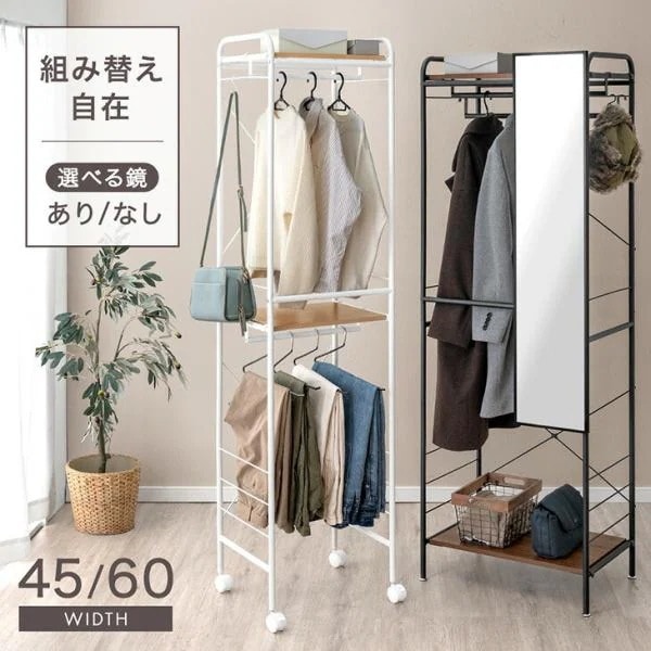 ハンガーラック コートハンガー おしゃれ 頑丈 コンパクト スリム 幅45 高さ調整 キャスター付 衣類 収納 棚 可動棚 スチールラック 省スペース 北欧