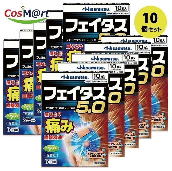 【10個セット】 【第2類医薬品】久光製薬 フェイタス5.0 フェルビナク配合テープ剤 10枚入【セルフメディケーション税制対象商品】 (4987188124406-10)