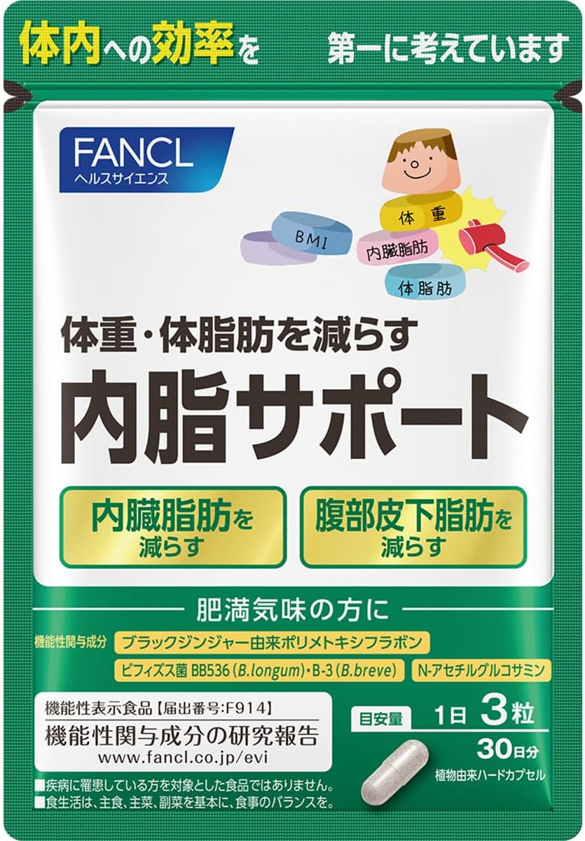 ファンケル (FANCL) 内脂サポート 30日分 [機能性表示食品] ご案内手紙つき サプリメント (内臓脂肪/体脂肪/ダイエットサポート) ブラックジンジャー