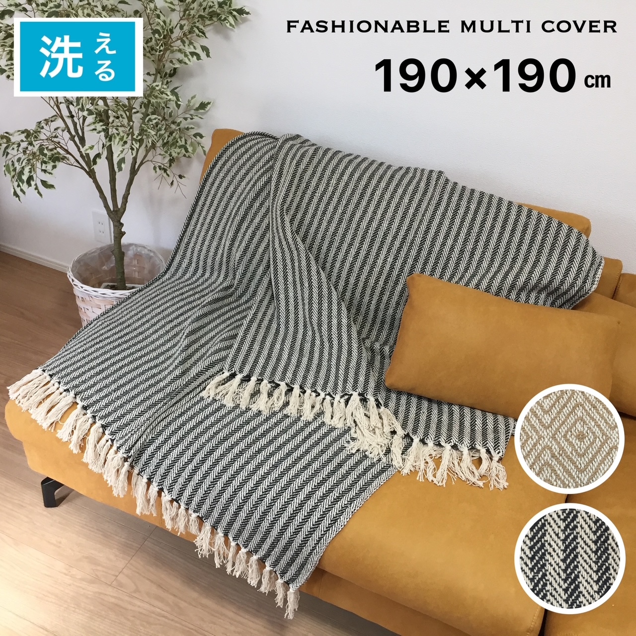 マルチカバー 北欧 ベッド おしゃれ キャンプ ブランケット 綿混 ブラック ブラウン 大人シック 手洗いOK 約190X190cm