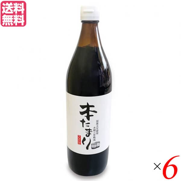 たまり たまり醤油 熟成 国怒 木桶三年熟成 本たまり 醤油 900ml 6本セット