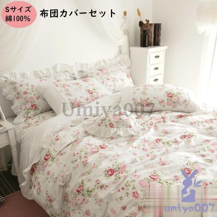 布団カバー 新生活 4点 通気 可愛い 枕カバー ベッカート ベッドカバー 敷き布団カバー 四季通用 寝具カバー 掛け布団カバー