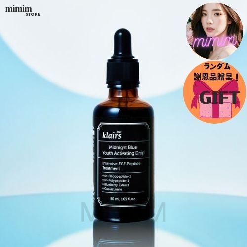 ミッドナイト ブルー ユース アクティベーション ドロップ 50ml