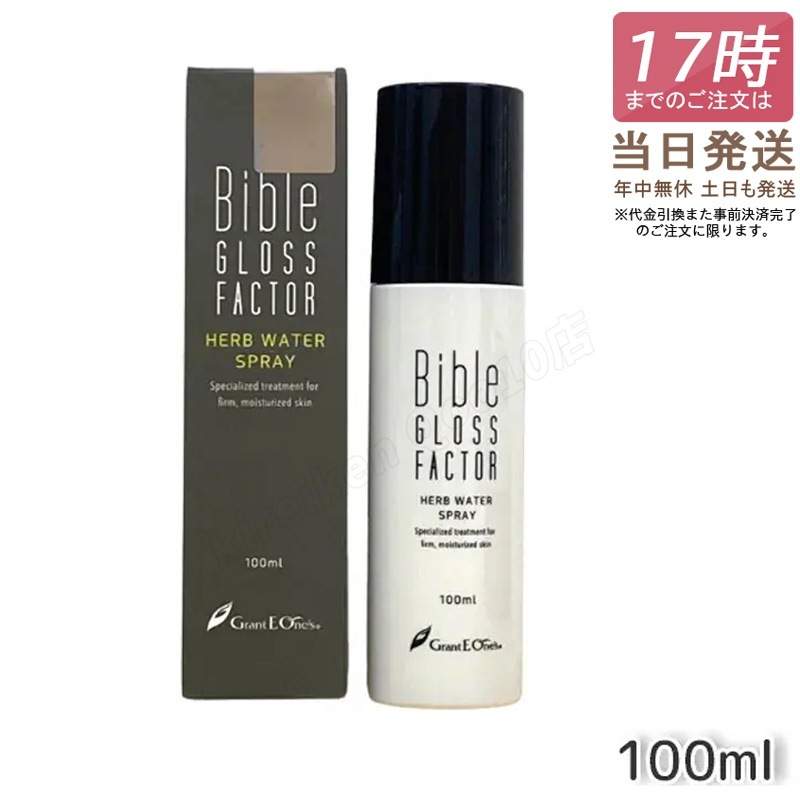 GLOSS FACTOR Bible 化粧水 ハーブウォータースプレー 100ml バイブルグロスファクター ヒト脂肪細胞 ミスト ヒト幹細胞 保湿 スキンケア エイジングケア 基礎化粧品
