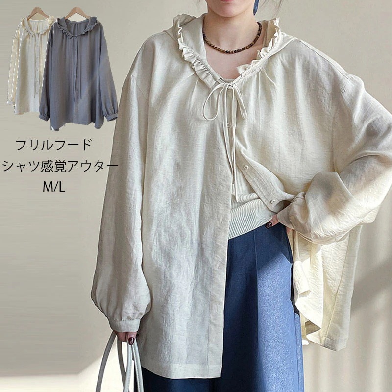 今年も人気！uvカット パーカー レディース カーディガン 薄手 フード付き おしゃれ トップス 長袖 アウター ライトアウター ロング きれいめ シャツ感覚 パーカー 春 夏 フリル フード ロング 4,649円