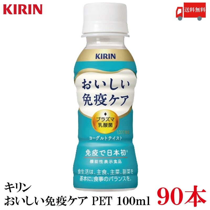 100ml ペットボトル 90本 30本入×3箱 機能性表示食品
