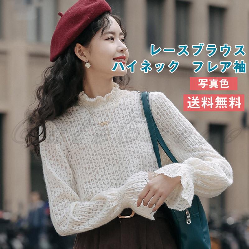 【新品売れ筋】レースブラウス レディース インナー ハイネック 長袖 フレア袖 トップス カジュアル 厚手 冷えさ対策 防寒 暖かい 可愛い 着痩せ 秋冬 おしゃれ