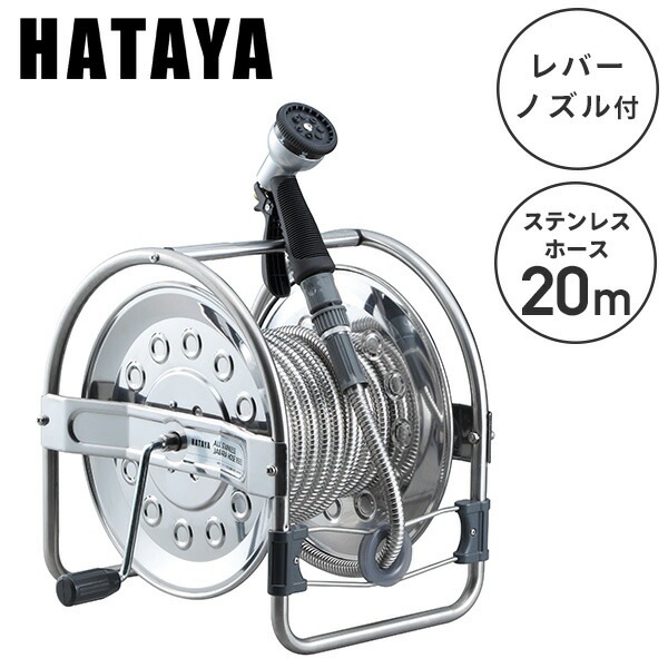 オールステンレス ホースリール 20mステンレスホース レバーノズル 耐圧0.4MPa SSD-20J シルバー