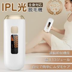 脱毛器 IPL脱毛器 光美容器 ヒゲ ムダ毛処理 vio ヒゲ 脱毛機 照射 家庭用 サロン級 フラッシュ シェーバー 除毛器 ボディ 美肌 脱毛器 全身 レーザー 剛毛 女性 男性 フェイス 顔 髭
