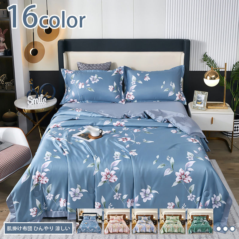 肌掛け布団 肌布団 掛布団 掛ふとん夏用 かけふとん 洗える ひんやり 涼しい キッズ 子供用 女の子 男の子 ブランケット 毛布 ベビー用 クールケット 可愛い 涼感 薄さ