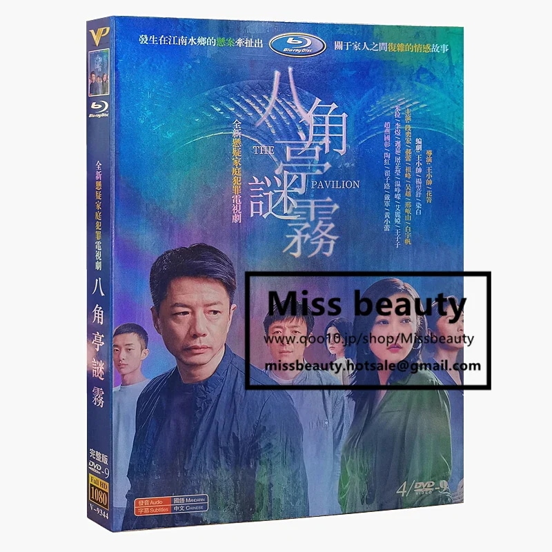 中国 ドラマ dvd 安い「八角亭謎霧」中国の現代劇 中国語 段奕宏主演 中国盤DVD 中国ドラマ 全話セット 中国語字幕