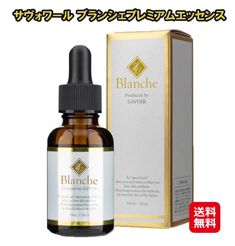 【サヴォワール ブランシェプレミアムエッセンス】美容液 スキンケア へべリス QT40 カハイオイル ゾンビ細胞 ハリ ツヤ くすみ フェブリリン コラーゲン S