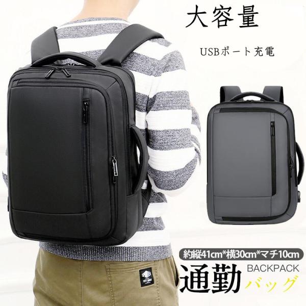 リュックサック ビジネス バッグ 大容量 A4 出張 防水 軽い USBポート充電 軽量 撥水 メンズ レディース 通勤 通学 バックパック パソコン