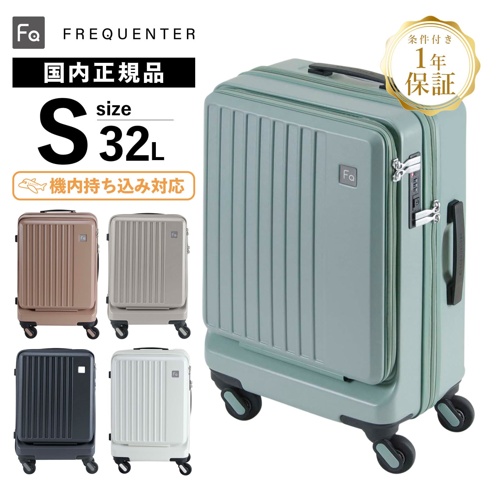正規品 保証付 フリクエンター スーツケース Sサイズ 機内持ち込み フロントオープン キャリーバッグ キャリーケース LIEVE 32L 48cm リエーヴェ 静音 キャスター メンズ レディース 22,275円