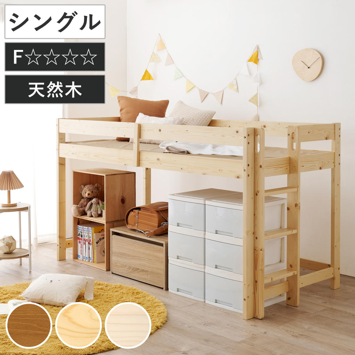 ロフトベッド ロータイプ マットレス付き 高さ120cm すのこ 天然木 ベッド ロフト 子ども 秘密基地 頑丈 F 低ホルマリン 低め 安心 垂直 ハシゴ 省スペース 木製