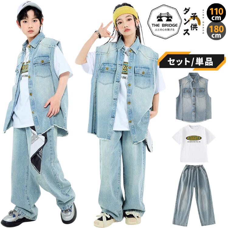 2026新型 タイムセール ダンス衣装 キッズ セットアップ ライトブルー 男女兼用 110-180cm デニム ベスト tシャツ 半袖 長ズボン ワイドパンツ ヒップホップ ストリート 練習着 ダ