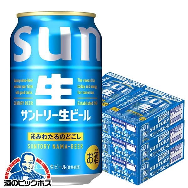 6箱 サン生 ビール サントリー 生ビール トリプル生 350ml×6ケース/144本(144)『CSH』【2個口で発送 本州のみ　送料無料】