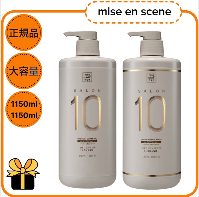 【プロテインケア】[大容量] サロン10 プロテインシャンプー1150ml＋トリートメント1150ml/ダメージケア/シルクタッチ/保湿/うるおい/ハリ/ツヤ/枝毛ケア/高保湿/パサつき/さらさら