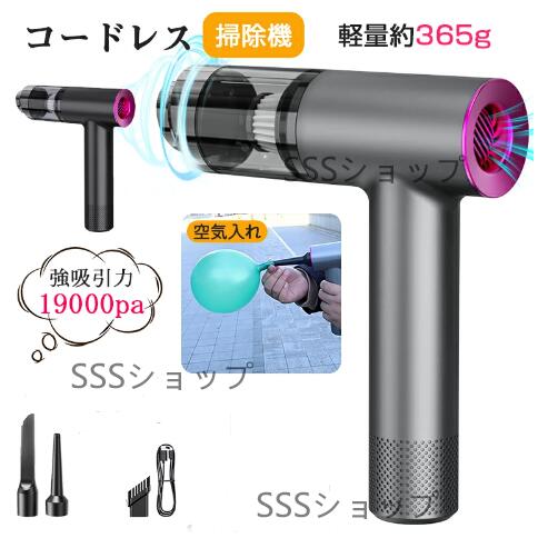 【20%超還元セレクトハンディクリーナー コードレス掃除機 19000pa 車載掃除機 空気入れ 吸引力 車載用 ハンディ掃除機 サイクロン type-c充電式 小型掃除機