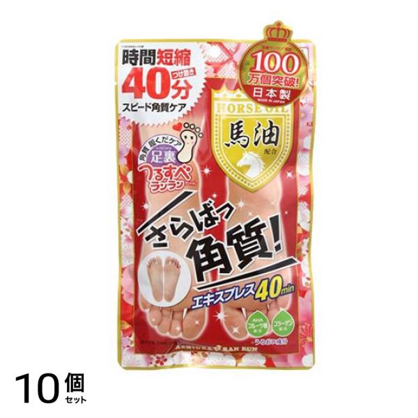 足裏ランラン エキスプレス馬油配合 1回分 (片足30mL×2枚入) 10個セット