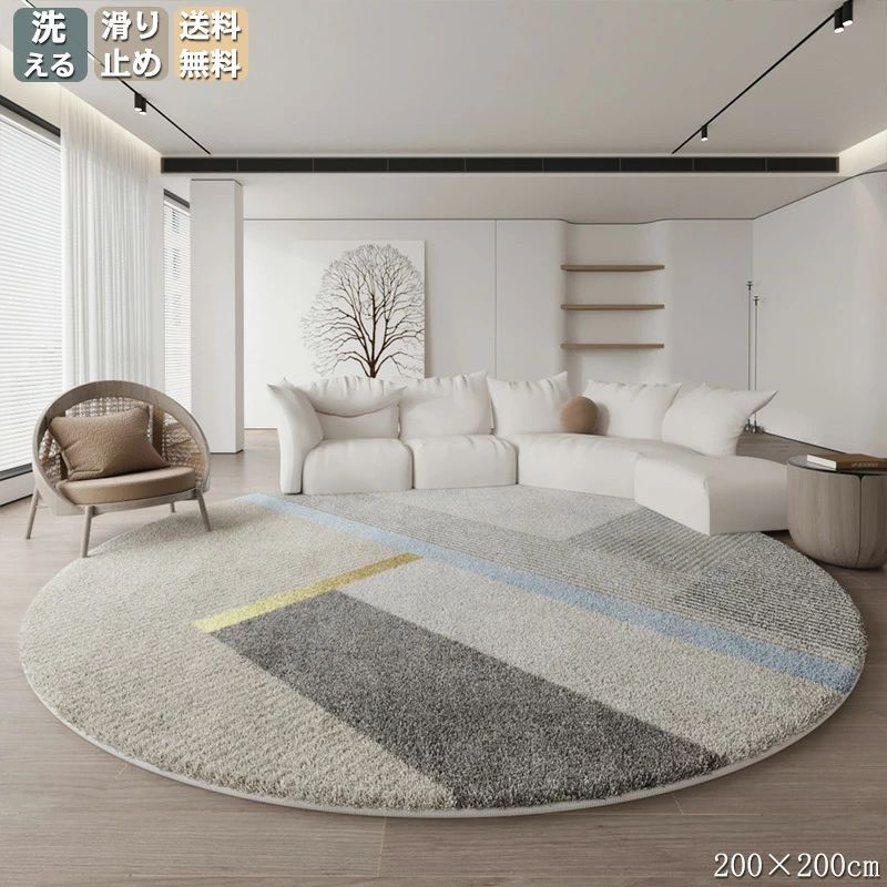 ラグマット 洗える 直径200cm オールシーズン 北欧 防ダニ 滑り止め付 ホットカーペット対応 床暖房対応 夏 冬 円形ラグ カーペット ラグカーペット おしゃれ 丸型 ウォッシャブル 絨毯 リビ