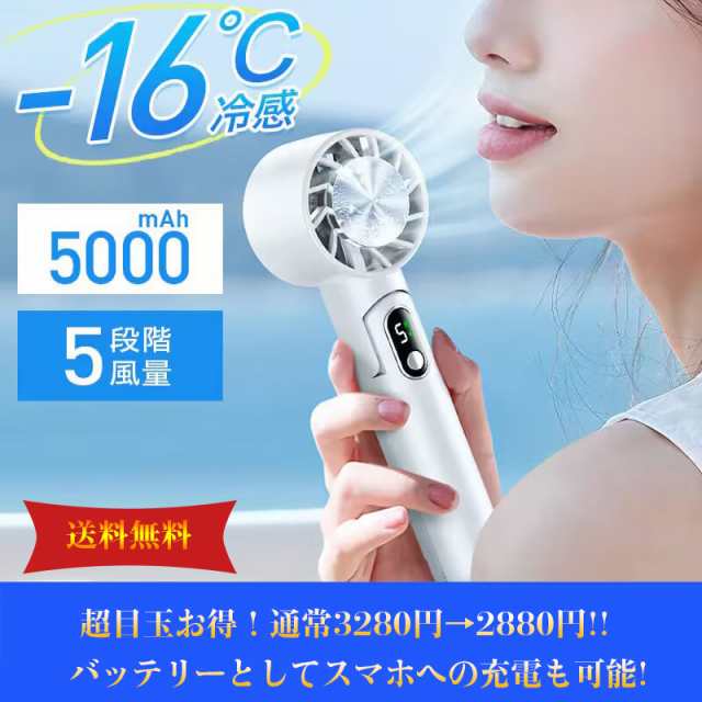 三太郎の日「-16℃瞬間冷却」バッテリーとして使える ハンディファン 携帯扇風機 冷却プレート付 防災グッズ ハンディクーラー モバイルバッテリー Max14時間連続 5段風量 10モード