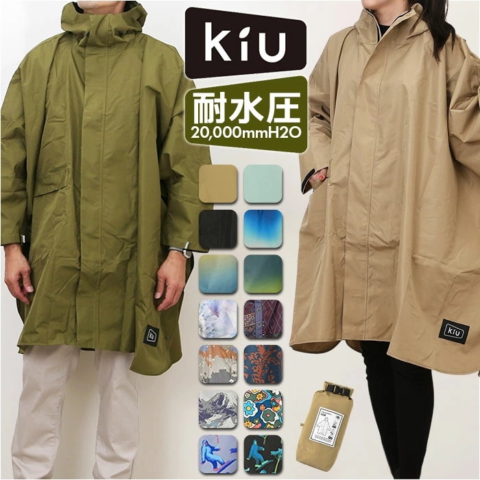 kiu キウ レインコート ポンチョ 通販 ポンチョスリーブ レインポンチョ 雨具 雨合羽 かっぱ 合羽 カッパ フルジップアップ フード ハイネック ポケット アウトドア 梅雨 雨対策 通勤 通学