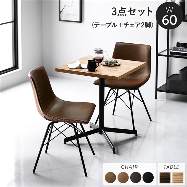 ダイニング3点セット テーブル約幅60cm ナチュラル レギュラータイプチェア ブラウン2脚 組立品 ダイニングテーブル