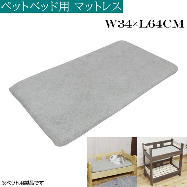 ペットベッド用 マットレス 3464cm カバーリング式 ウレタン ベッド クッション ペット用品 ペットマットレス単品 5,443円