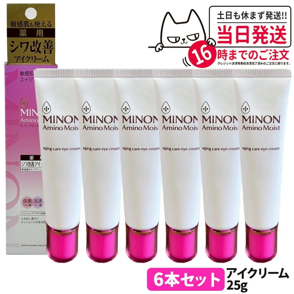 【6本セット 】ミノン アミノモイスト エイジングケア アイクリーム 25g MINON 医薬部外品 目元ケア うるおい 乾燥 スキンケア 第一三共ヘルスケア