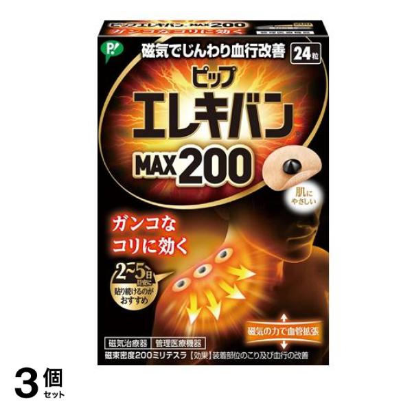 ピップエレキバンMAX200 24粒 3個セット