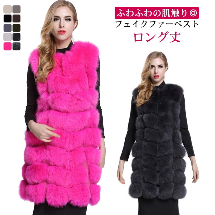 エコファー ベスト ロング丈 フェイクファー ベスト フォックスファー風 ベスト 秋冬 ベスト ボリューム フェイクファーベスト レディース フェイクファー ジャケット ノースリーブ ノーカラー ジャ