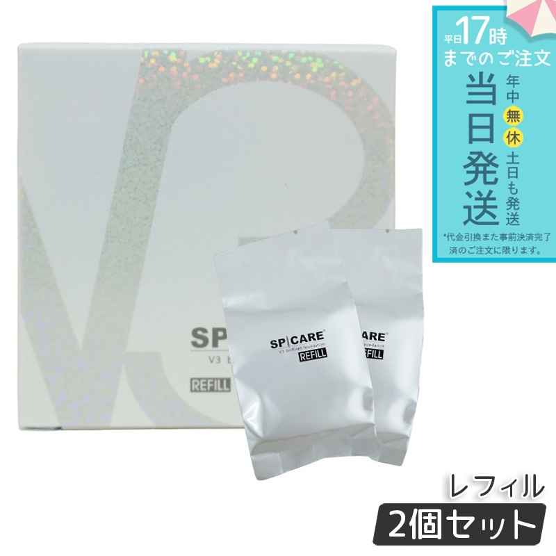 SPICARE スピケア V3ブリリアントファンデーション 15g レフィル 詰め替え 2個セット SPICARE 正規品 韓国コスメ V3 Brilliant foundation LOT番号付